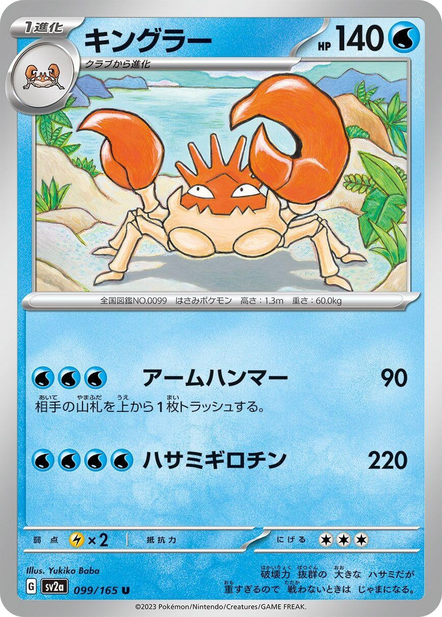 Kingler (099/165) (SV2a: Pokemon Card 151)