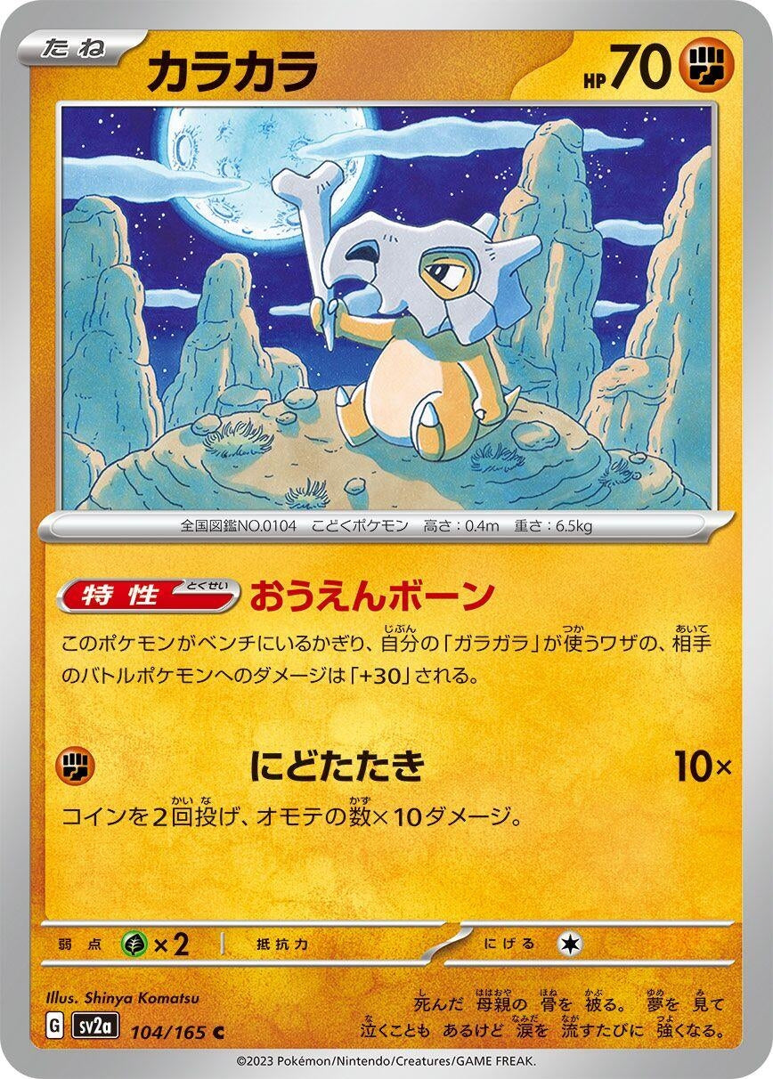 Cubone (104/165) (SV2a: Pokemon Card 151)
