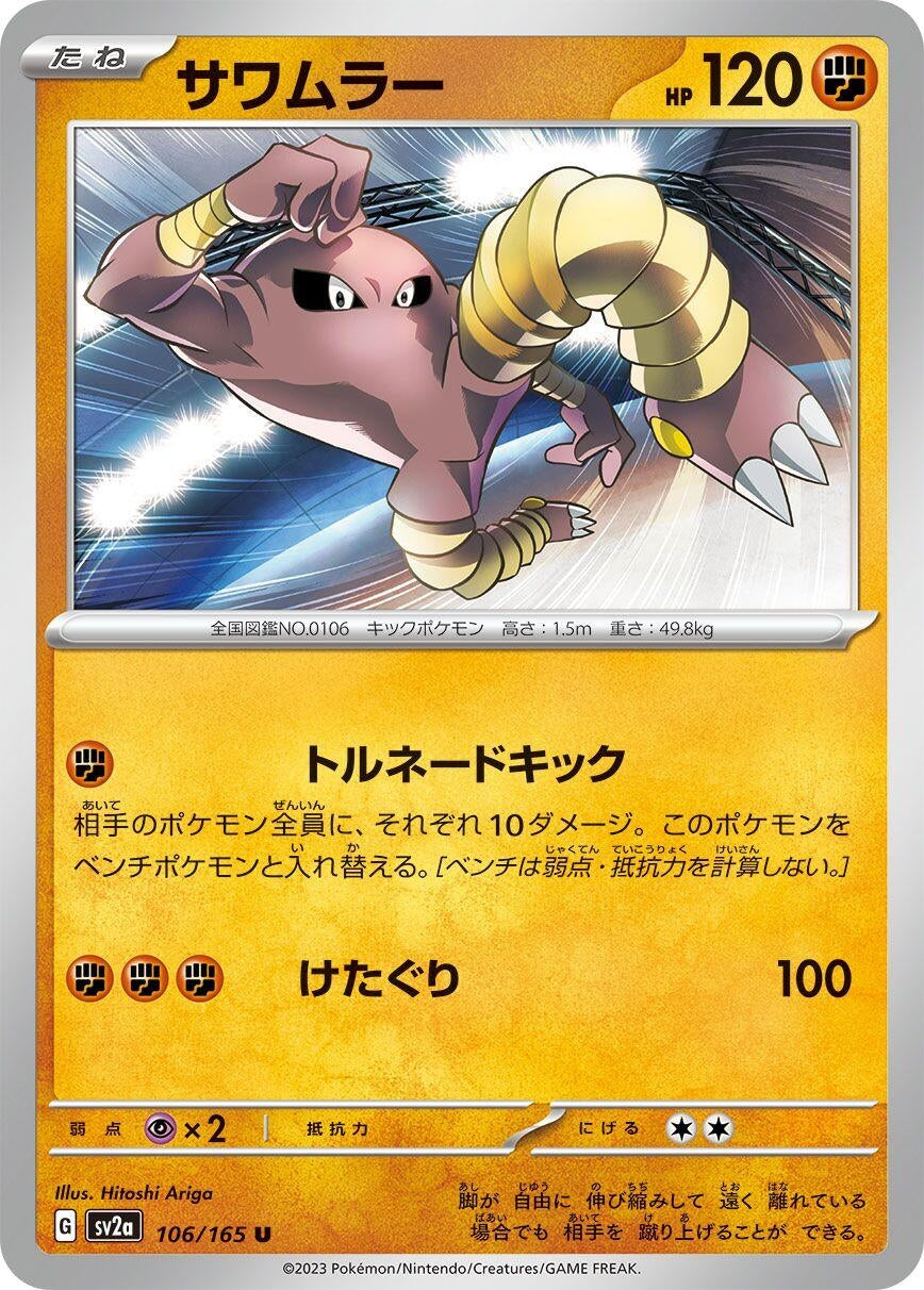 Hitmonlee (106/165) (SV2a: Pokemon Card 151)