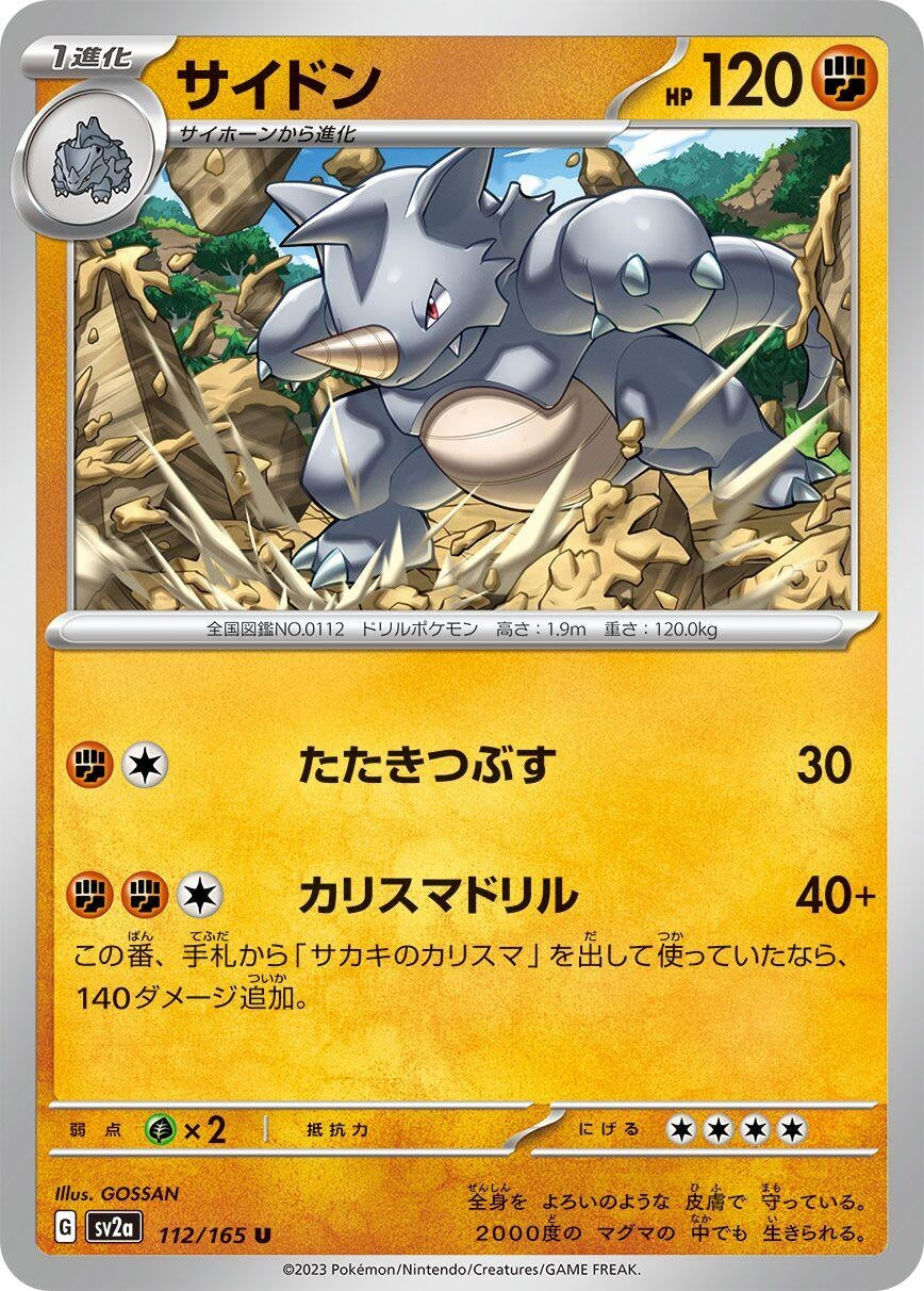 Rhydon (112/165) (SV2a: Pokemon Card 151)