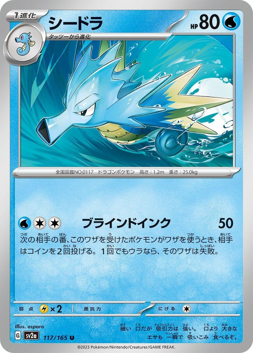 Seadra (117/165) (SV2a: Pokemon Card 151)