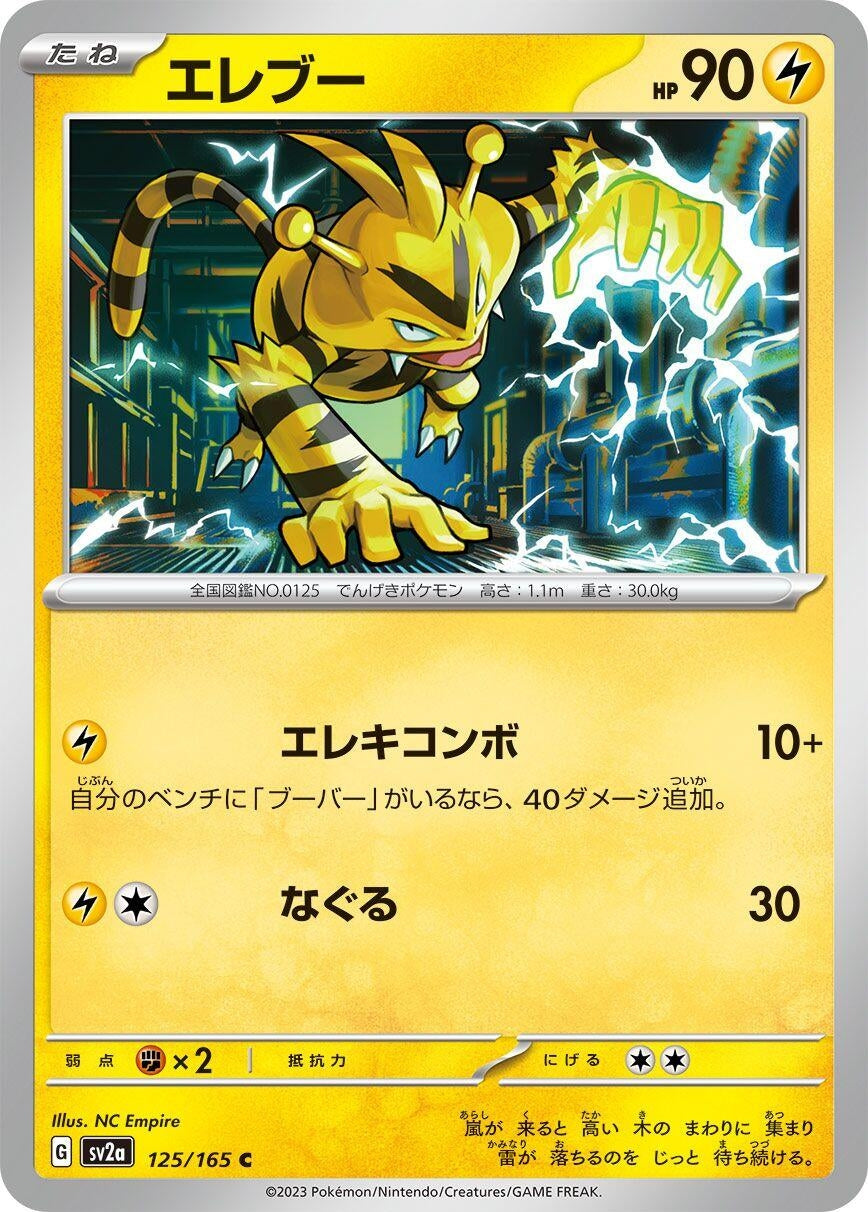 Electabuzz (125/165) (SV2a: Pokemon Card 151)