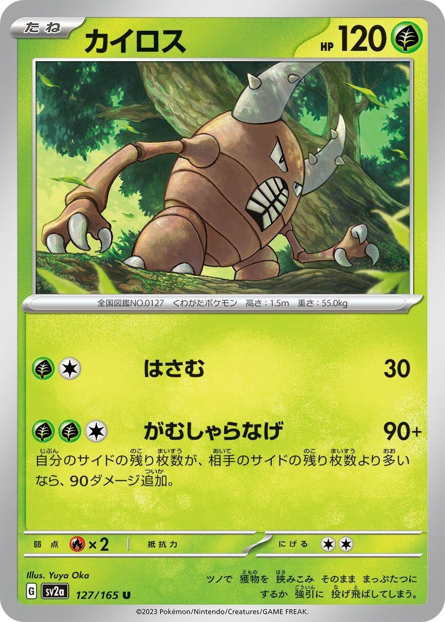 Pinsir (127/165) (SV2a: Pokemon Card 151)