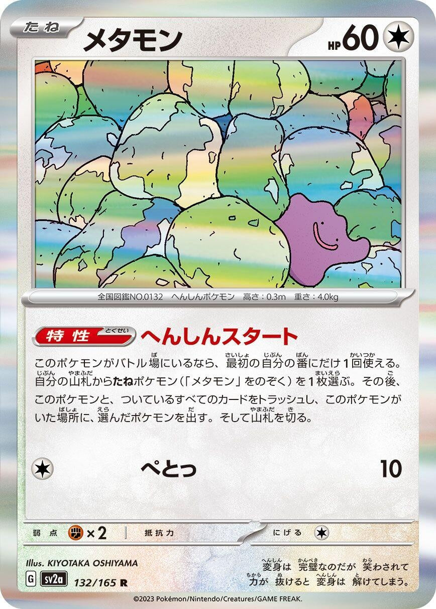 Ditto (132/165) (SV2a: Pokemon Card 151)