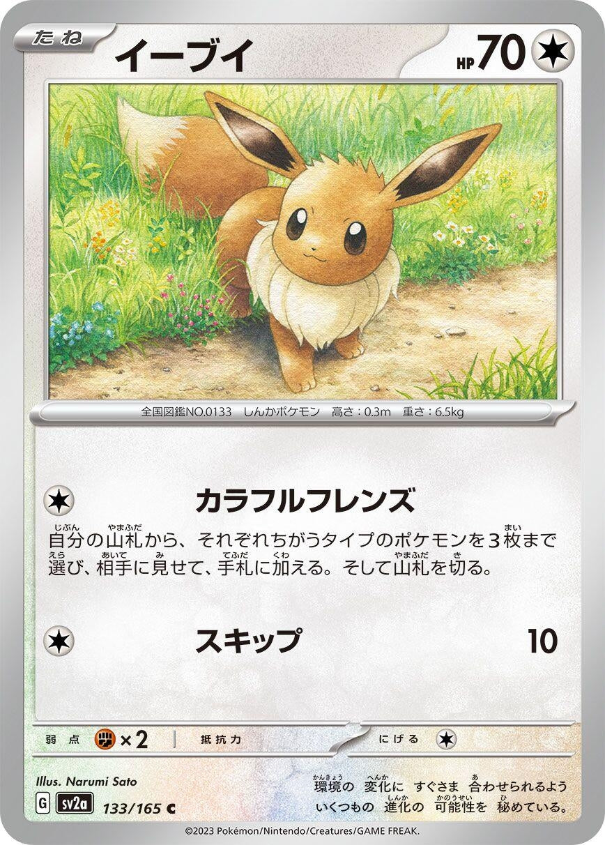Eevee (133/165) (SV2a: Pokemon Card 151)