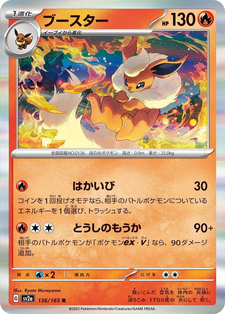 Flareon (136/165) (SV2a: Pokemon Card 151)