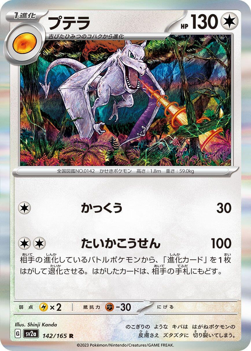 Aerodactyl (142/165) (SV2a: Pokemon Card 151)