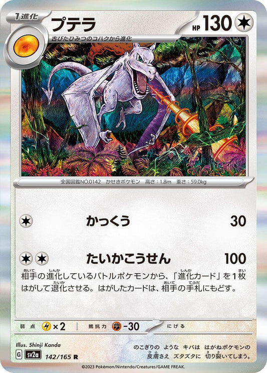 Aerodactyl (142/165) (SV2a: Pokemon Card 151)