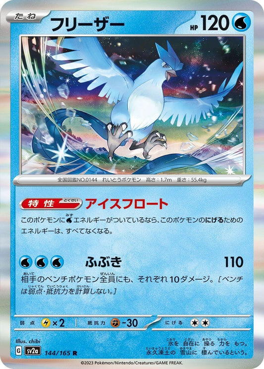 Articuno (144/165) (SV2a: Pokemon Card 151)
