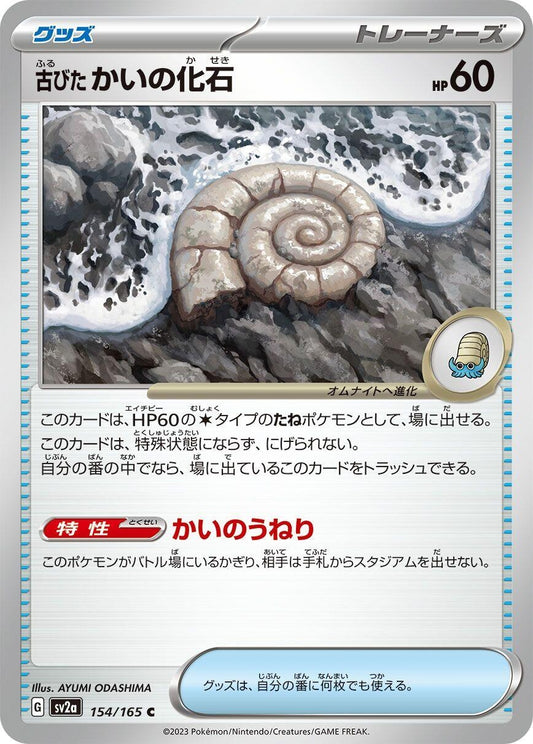 Antique Helix Fossil (154/165) (SV2a: Pokemon Card 151)