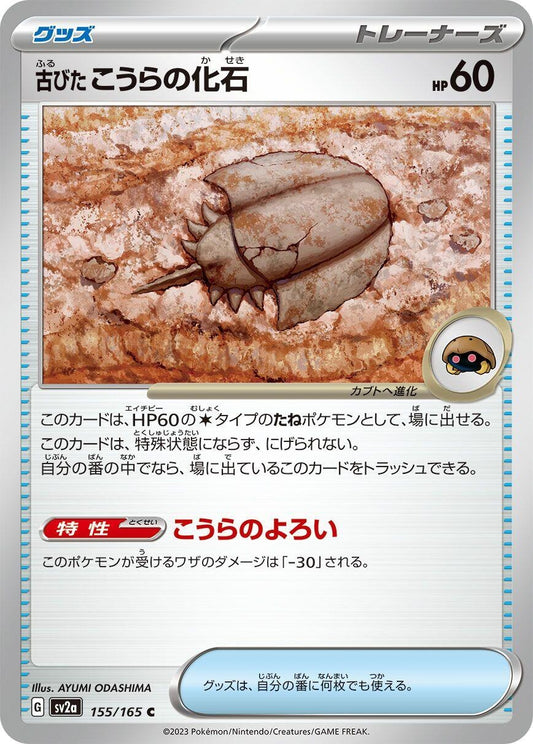 Antique Dome Fossil (155/165) (SV2a: Pokemon Card 151)