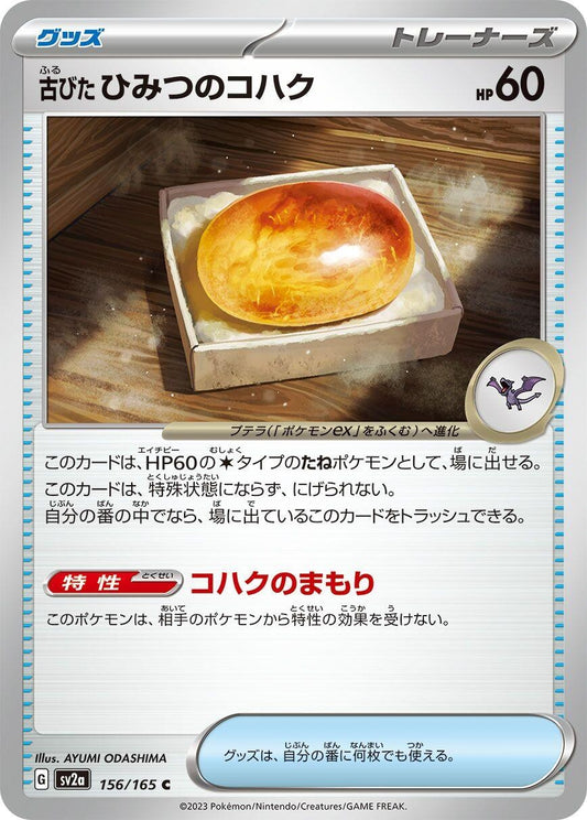 Antique Old Amber (156/165) (SV2a: Pokemon Card 151)