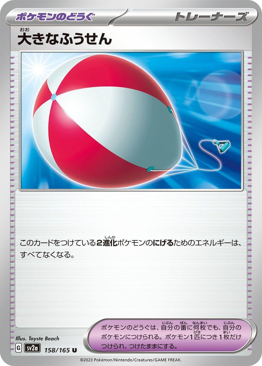 Big Air Balloon (158/165) (SV2a: Pokemon Card 151)