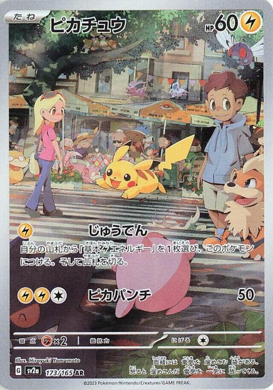 Pikachu (173/165) (SV2a: Pokemon Card 151)