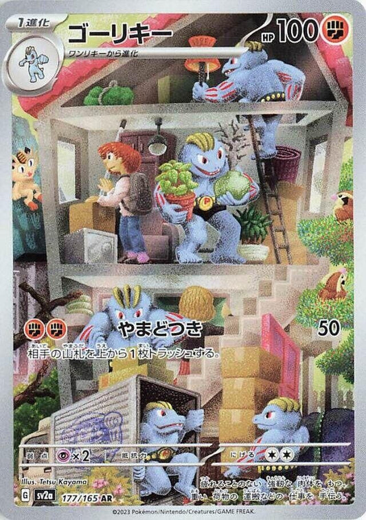 Machoke (177/165) (SV2a: Pokemon Card 151)