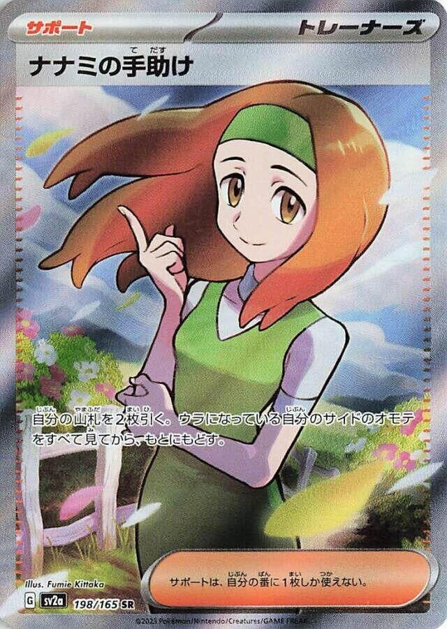 Daisy's Help (198/165) (SV2a: Pokemon Card 151)