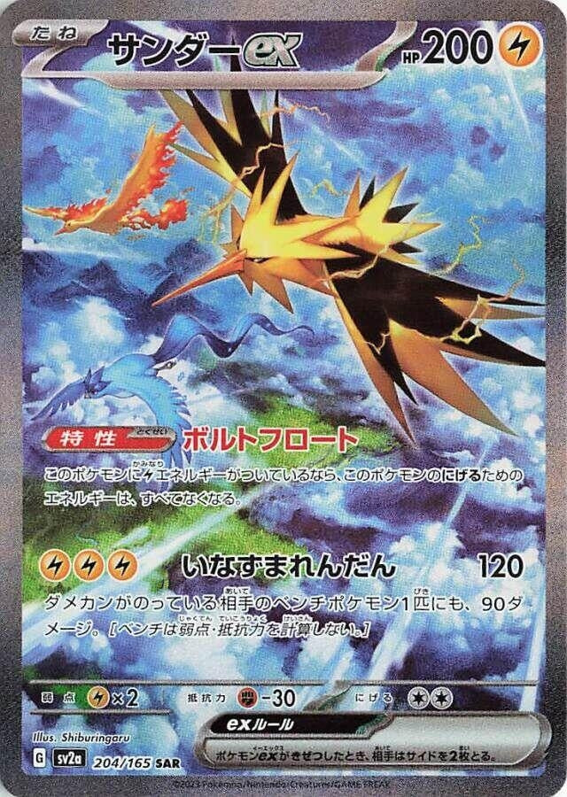 Zapdos ex (204/165) (SV2a: Pokemon Card 151)