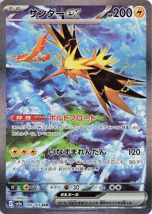 Zapdos ex (204/165) (SV2a: Pokemon Card 151)
