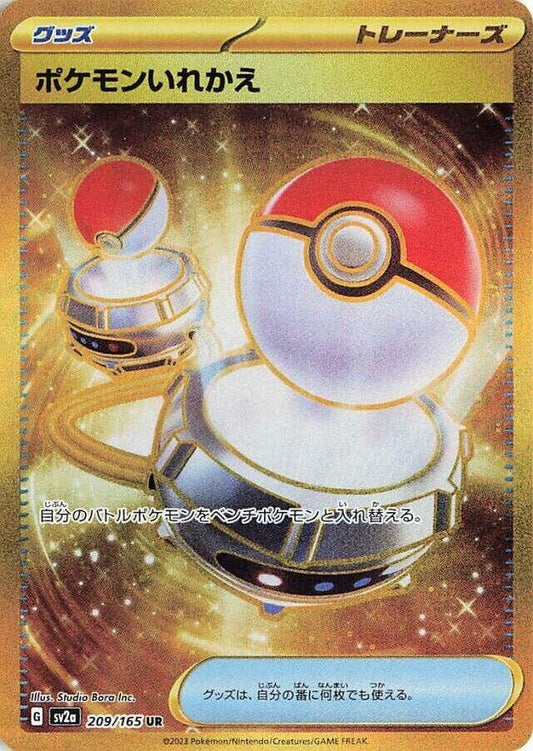 Switch (209/165) (SV2a: Pokemon Card 151)