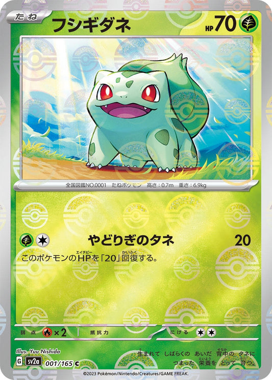 Bulbasaur - 001/165 (Poke Ball Pattern) (001/165) (SV2a: Pokemon Card 151)