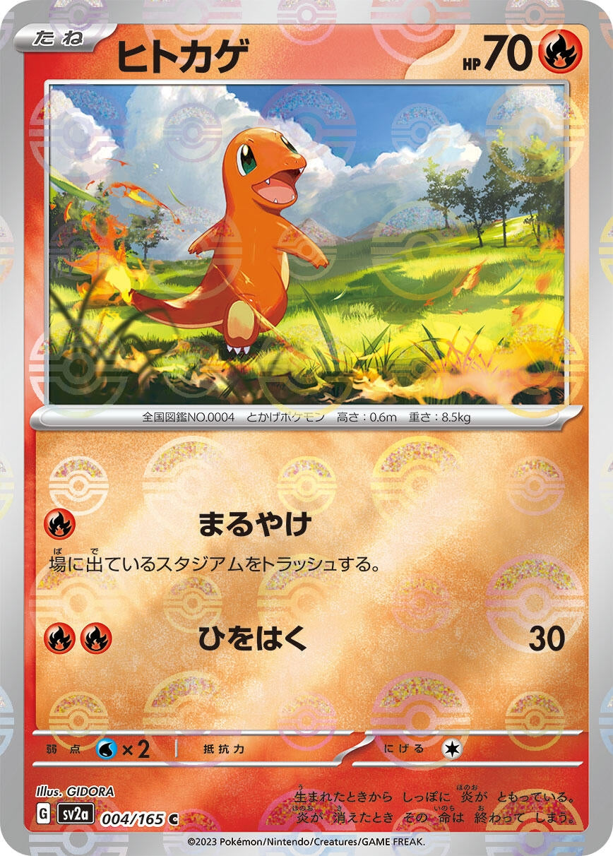 Charmander - 004/165 (Poke Ball Pattern) (004/165) (SV2a: Pokemon Card 151)