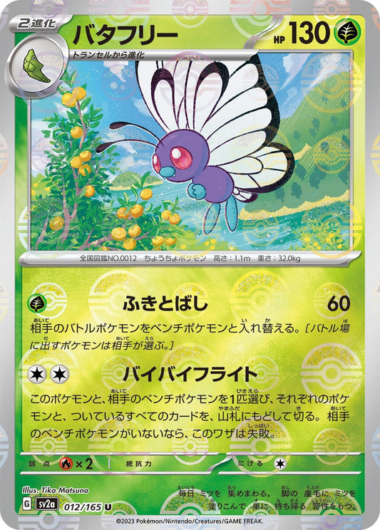 Butterfree (Poke Ball Pattern) (012/165) (SV2a: Pokemon Card 151)