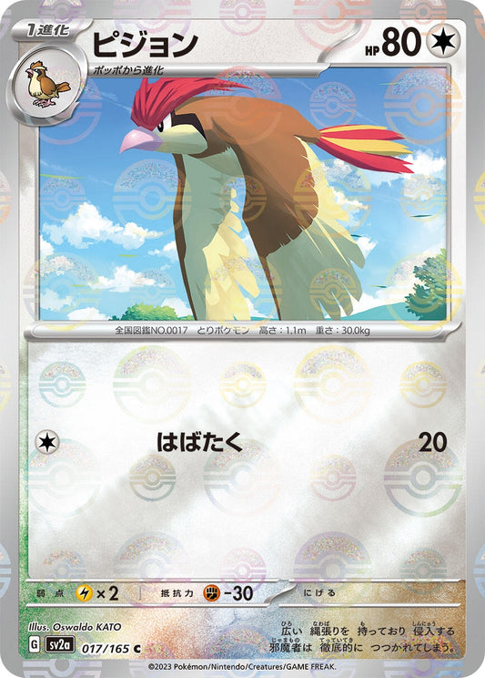 Pidgeotto (Poke Ball Pattern) (017/165) (SV2a: Pokemon Card 151)