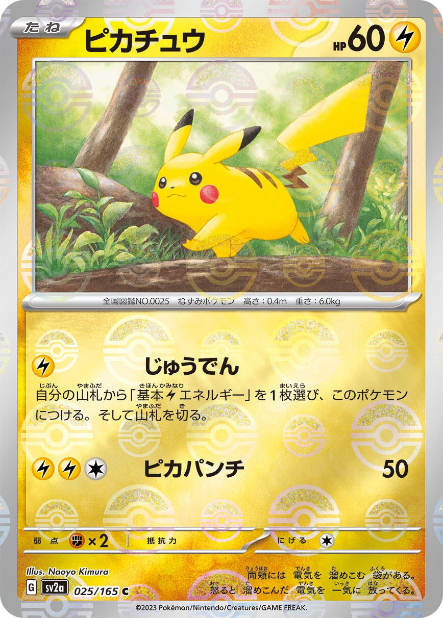 Pikachu - 025/165 (Poke Ball Pattern) (025/165) (SV2a: Pokemon Card 151)