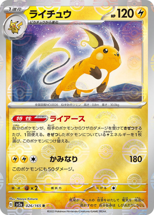 Raichu (Poke Ball Pattern) (026/165) (SV2a: Pokemon Card 151)