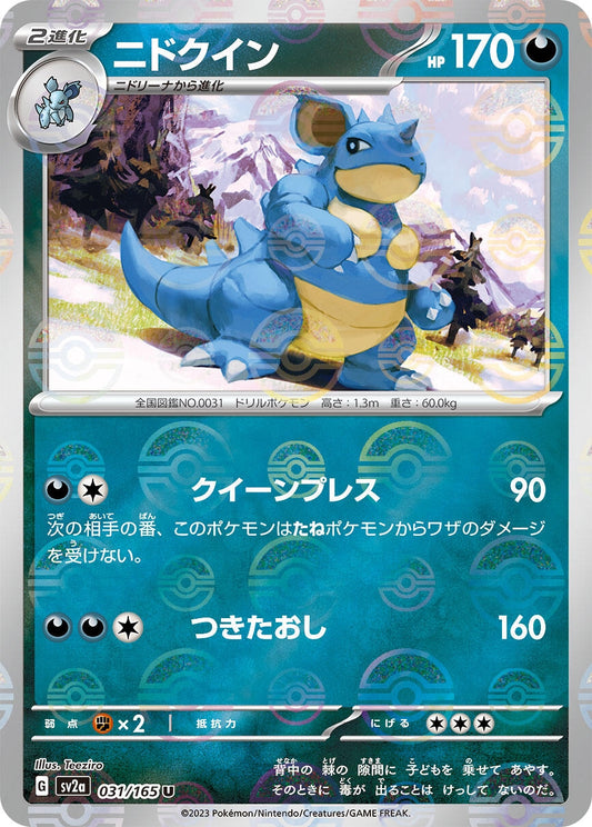 Nidoqueen (Poke Ball Pattern) (031/165) (SV2a: Pokemon Card 151)