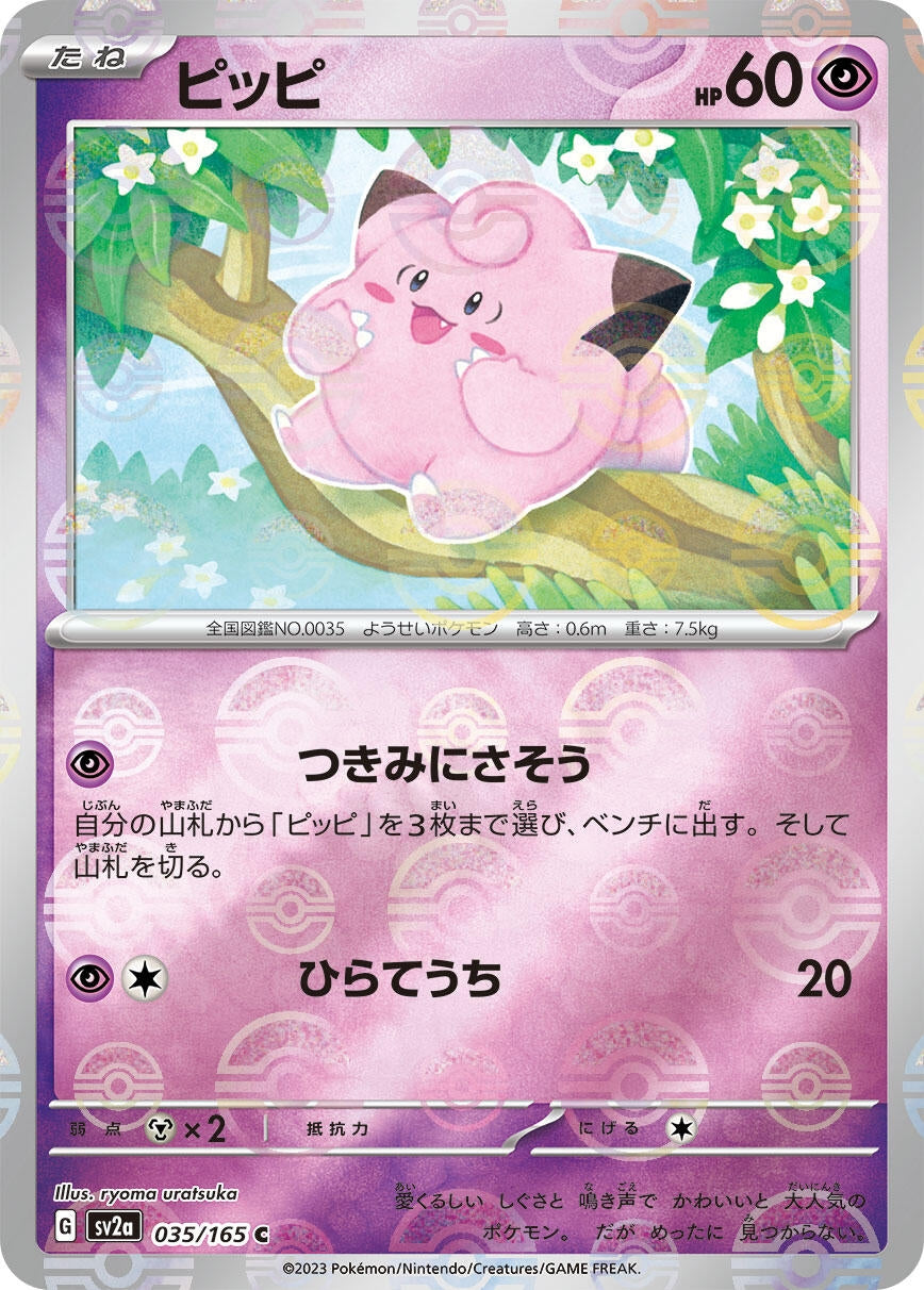 Clefairy (Poke Ball Pattern) (035/165) (SV2a: Pokemon Card 151)