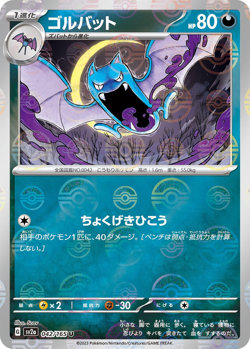 Golbat (Poke Ball Pattern) (042/165) (SV2a: Pokemon Card 151)