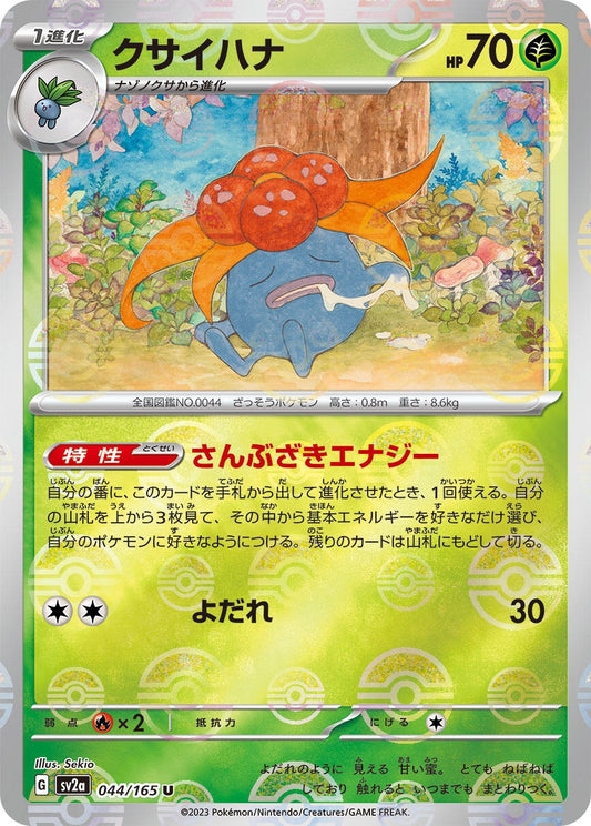 Gloom (Poke Ball Pattern) (044/165) (SV2a: Pokemon Card 151)