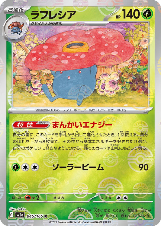 Vileplume (Poke Ball Pattern) (045/165) (SV2a: Pokemon Card 151)