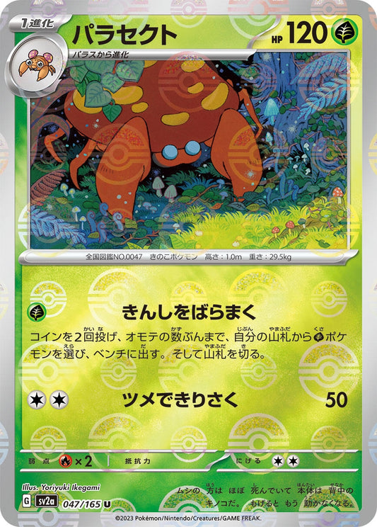 Parasect (Poke Ball Pattern) (047/165) (SV2a: Pokemon Card 151)
