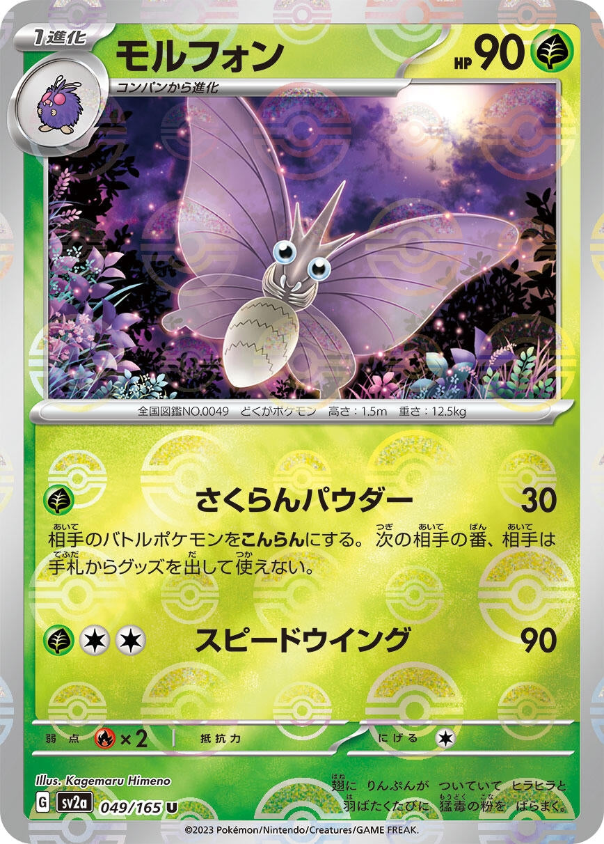 Venomoth (Poke Ball Pattern) (049/165) (SV2a: Pokemon Card 151)