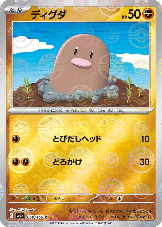 Diglett (Poke Ball Pattern) (050/165) (SV2a: Pokemon Card 151)