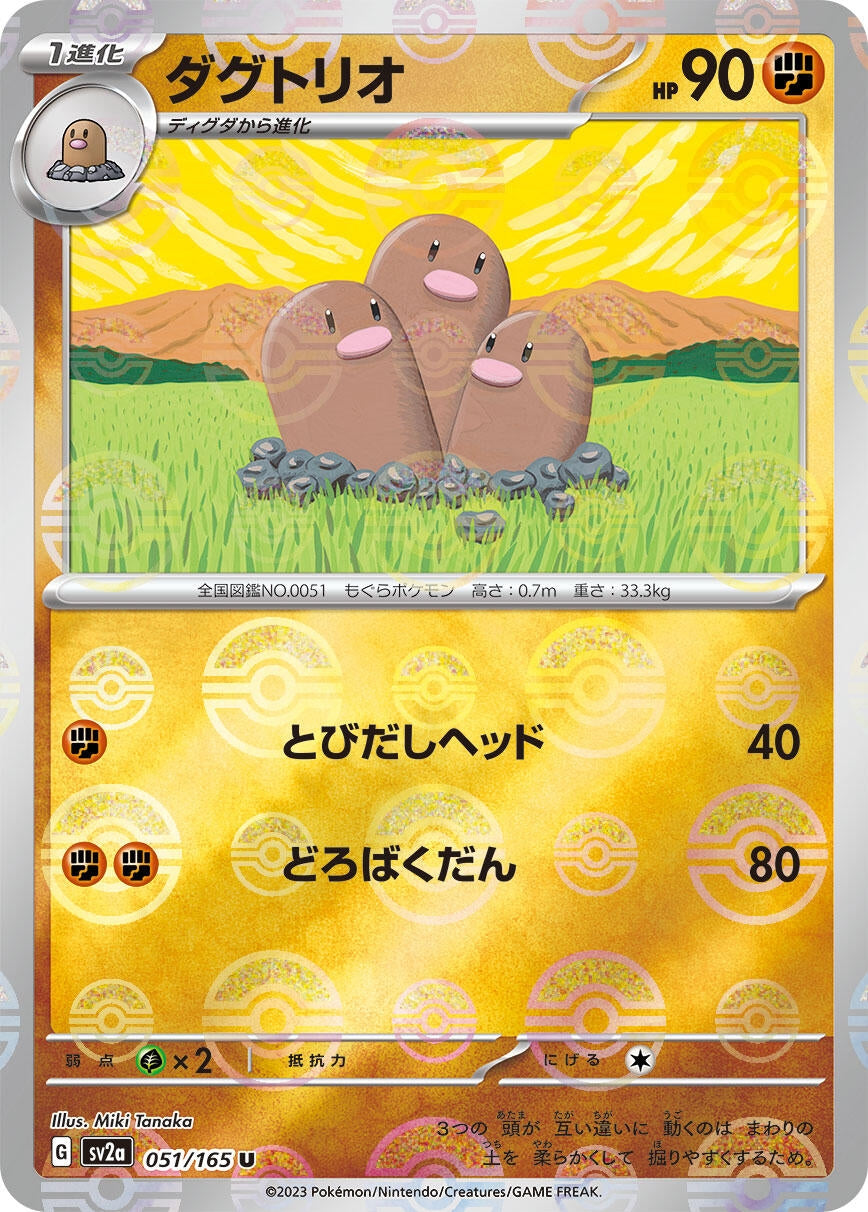 Dugtrio (Poke Ball Pattern) (051/165) (SV2a: Pokemon Card 151)
