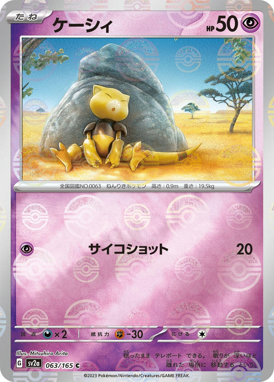 Abra (Poke Ball Pattern) (063/165) (SV2a: Pokemon Card 151)