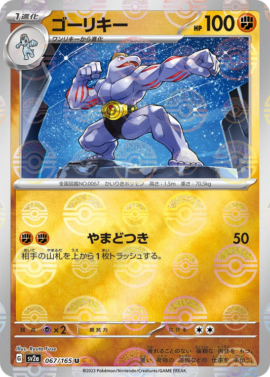 Machoke - 067/165 (Poke Ball Pattern) (067/165) (SV2a: Pokemon Card 151)