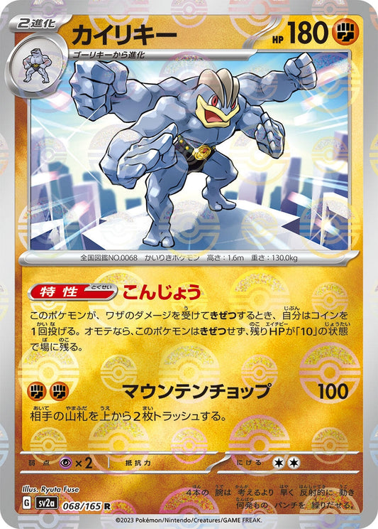 Machamp (Poke Ball Pattern) (068/165) (SV2a: Pokemon Card 151)