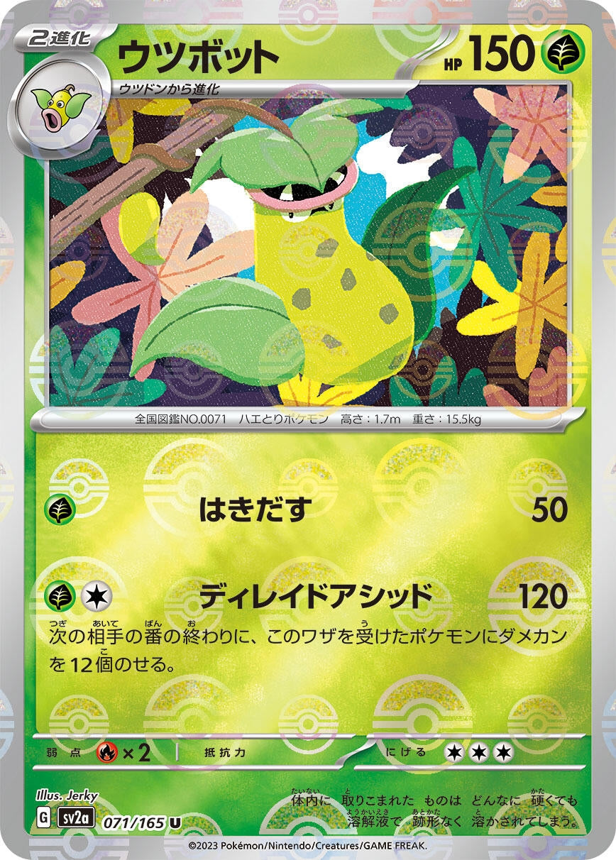 Victreebel (Poke Ball Pattern) (071/165) (SV2a: Pokemon Card 151)