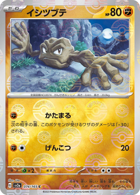 Geodude (Poke Ball Pattern) (074/165) (SV2a: Pokemon Card 151)