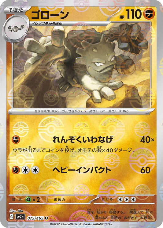 Graveler (Poke Ball Pattern) (075/165) (SV2a: Pokemon Card 151)