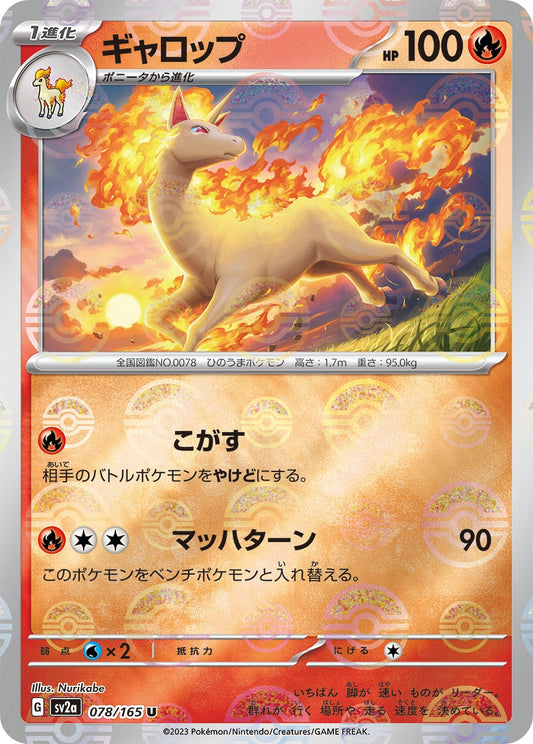 Rapidash (Poke Ball Pattern) (078/165) (SV2a: Pokemon Card 151)