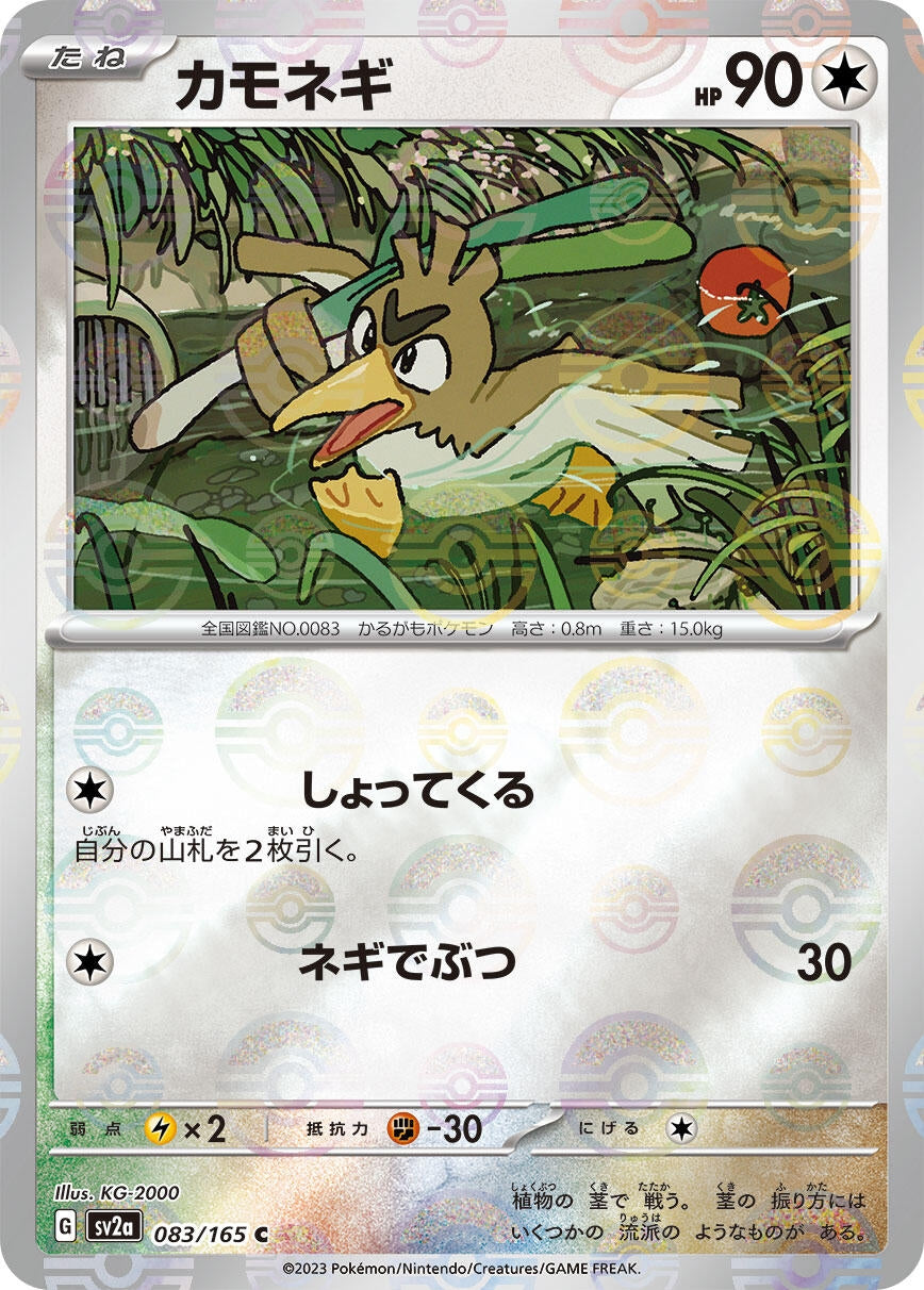Farfetch'd (Poke Ball Pattern) (083/165) (SV2a: Pokemon Card 151)