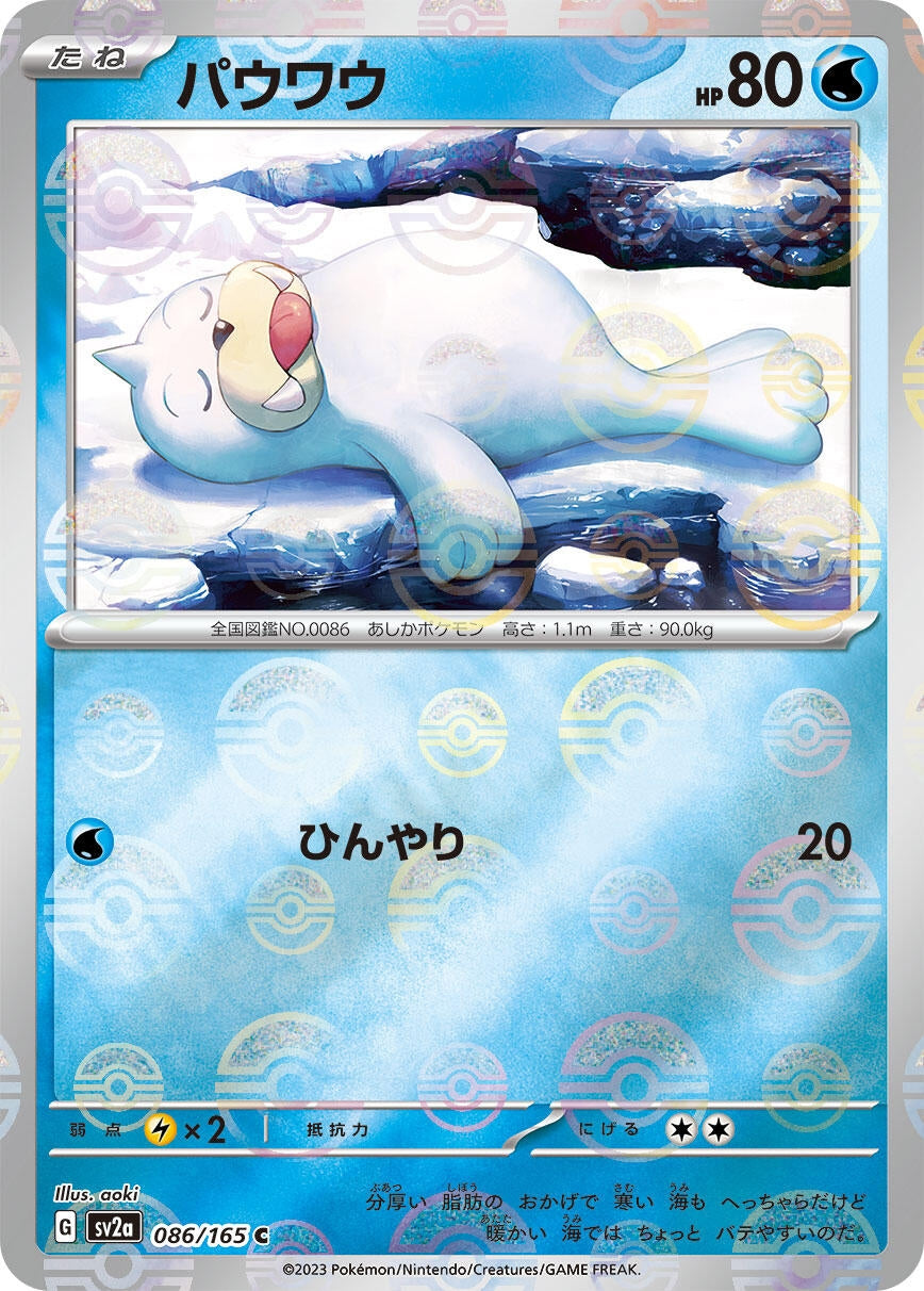 Seel (Poke Ball Pattern) (086/165) (SV2a: Pokemon Card 151)