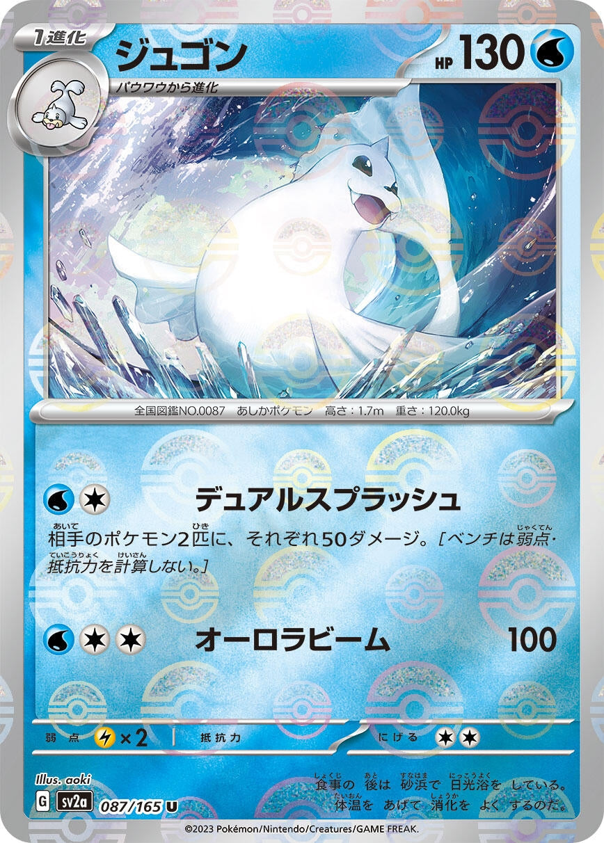 Dewgong (Poke Ball Pattern) (087/165) (SV2a: Pokemon Card 151)