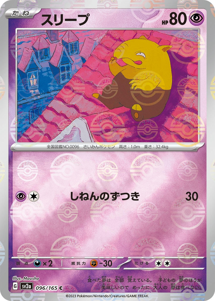 Drowzee (Poke Ball Pattern) (096/165) (SV2a: Pokemon Card 151)