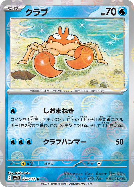 Krabby (Poke Ball Pattern) (098/165) (SV2a: Pokemon Card 151)